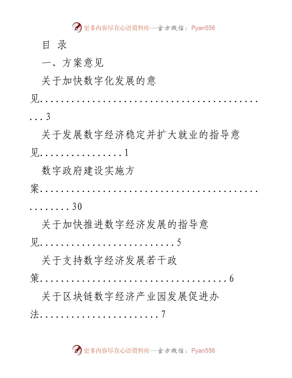[发言] 数字经济发展论坛发言汇总.docx_第1页