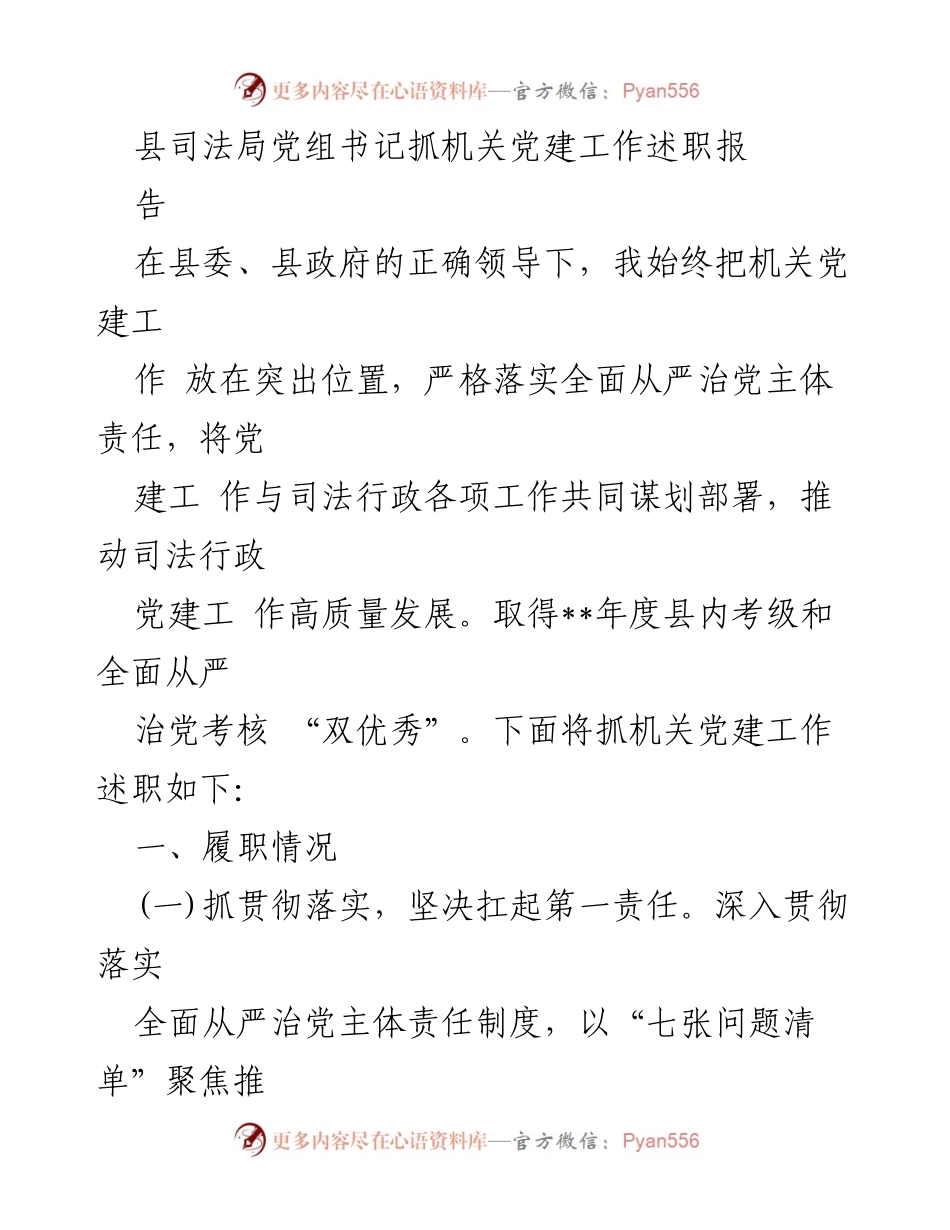 [发言] 机关党建工作述职 - 机关党建工作述职报告总结.docx_第1页