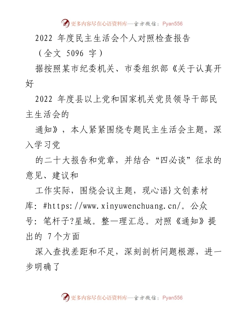 [发言] 民主生活会 - 2022年度个人对照检查报告.docx_第1页