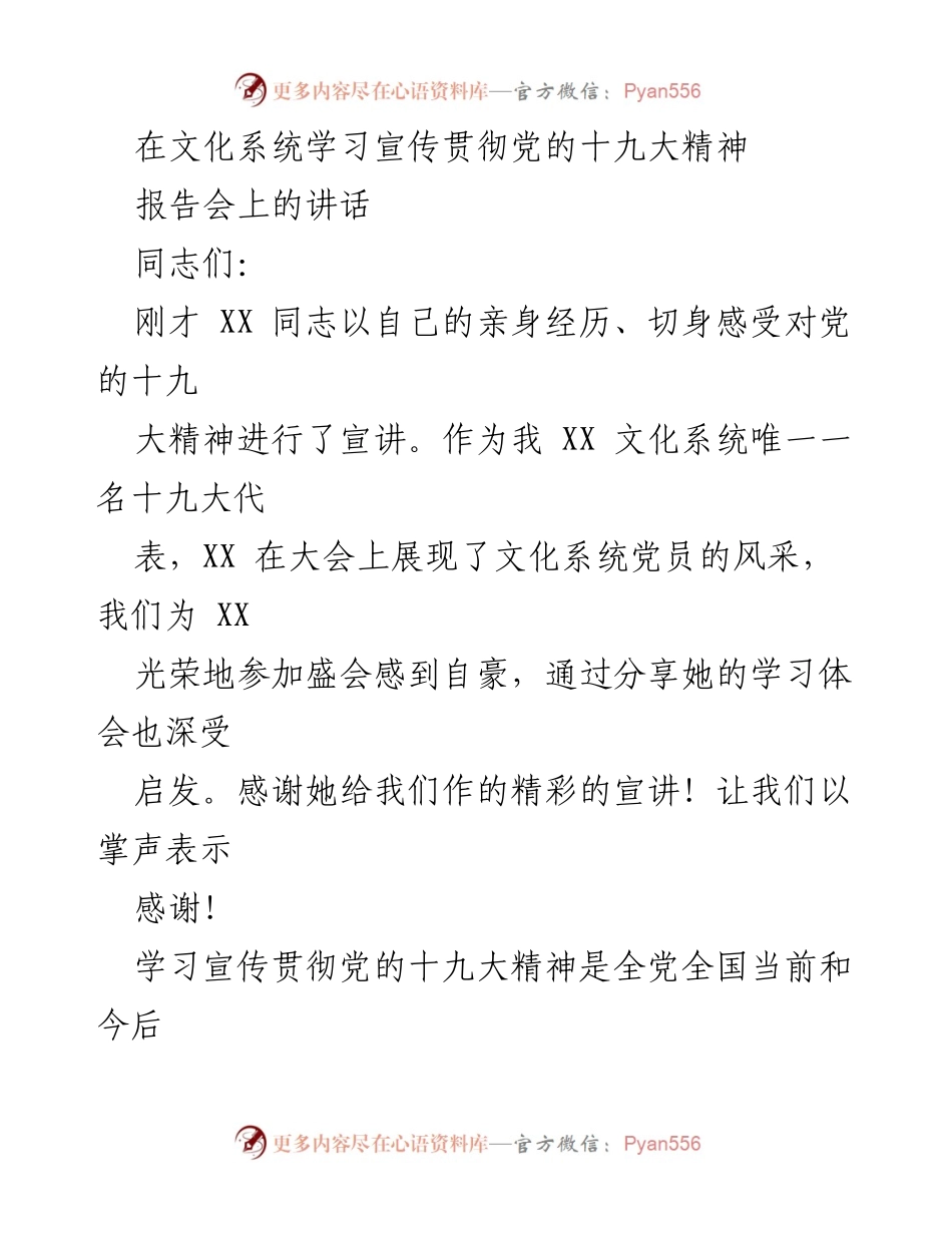 [发言] 文化系统学习宣传贯彻党的十九大精神报告会 - 深入学习贯彻党的十九大精神的重要性与行动计划.docx_第1页