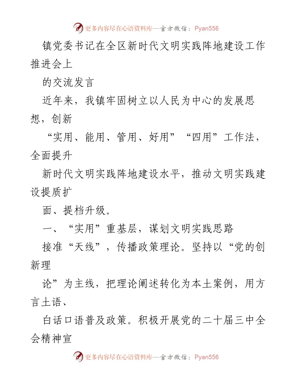 [发言] 新时代文明实践阵地建设工作推进会 - 提升新时代文明实践阵地建设水平的探索与实践.docx_第1页