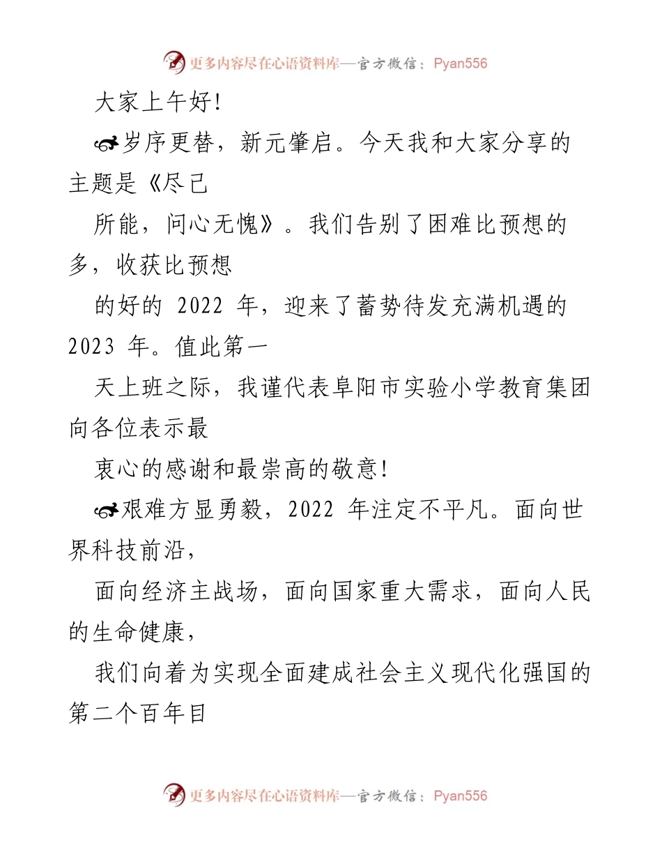 [发言] 新年工作会议 - 《尽己所能，问心无愧：迎接2023年的希望与挑战》.docx_第1页
