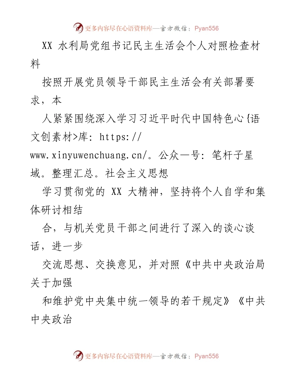 [发言] 民主生活会 - 个人对照检查材料总结与整改措施.docx_第1页