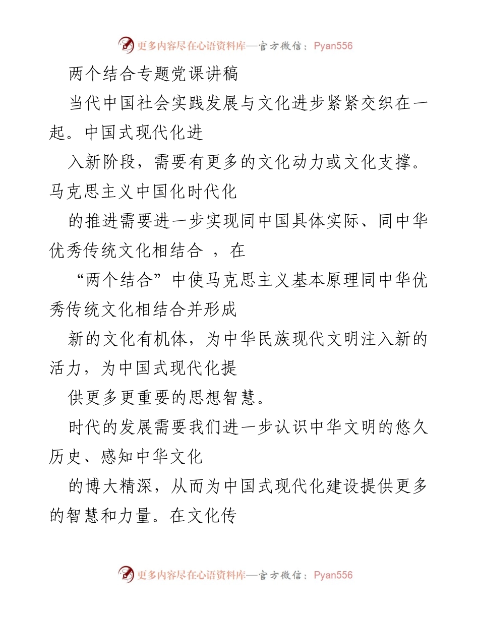 [发言] 文化传承发展座谈会 - 深化“两个结合”推动中国式现代化的文化动力.docx_第1页