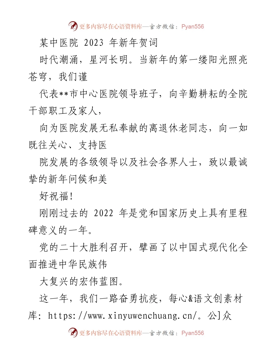 [发言] 新年庆祝 - 2023年新年贺词：致敬奋斗者，展望未来.docx_第1页