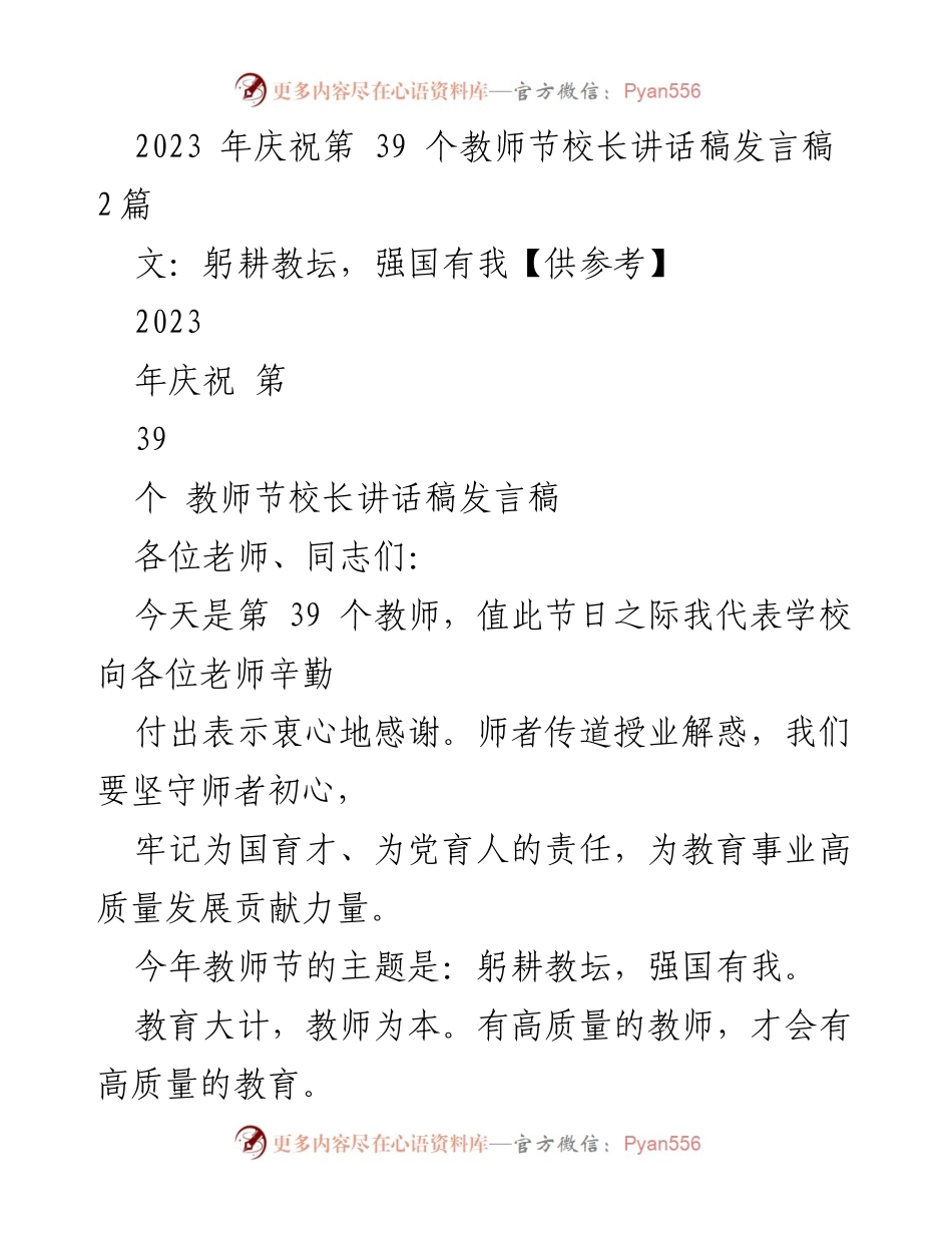 [发言] 教师节庆祝活动 - 校长在第39个教师节的讲话稿_6.docx_第1页