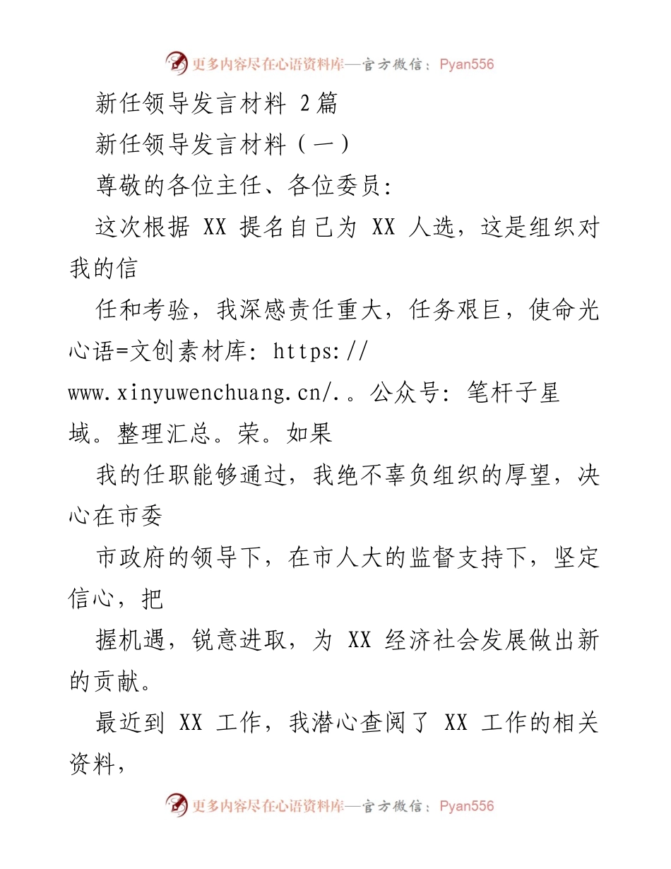 [发言] 新任领导任职大会 - 新任领导的信任与责任发言.docx_第1页
