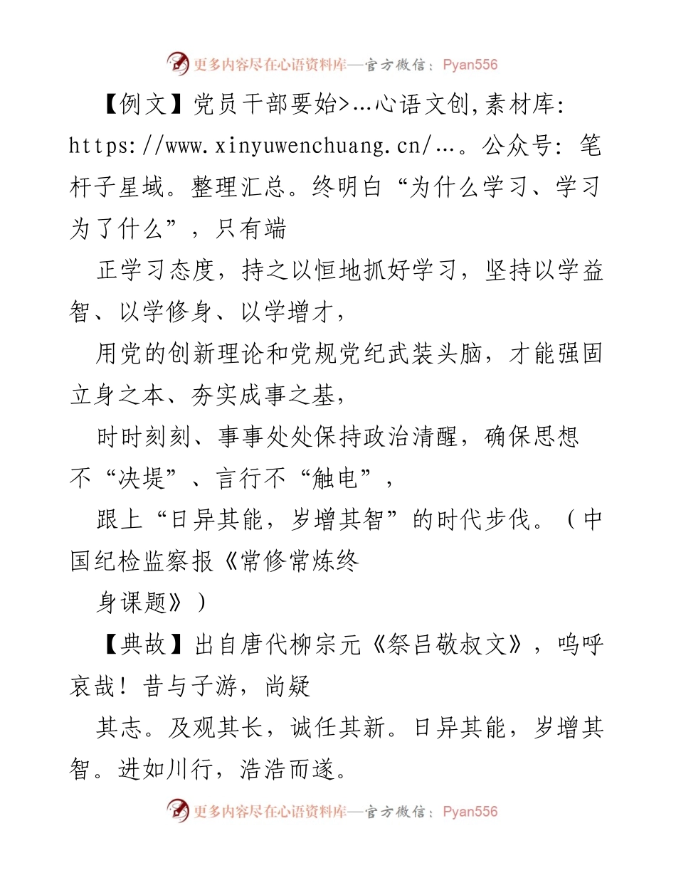[发言] 机关干部大会 - 强化学习意识，提升履职能力.docx_第1页