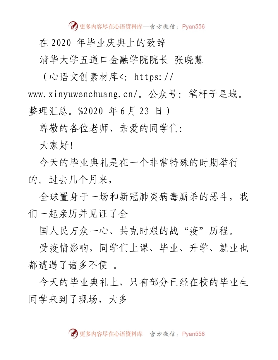 [发言] 毕业典礼 - 2020届毕业生的时代烙印与责任担当.docx_第1页