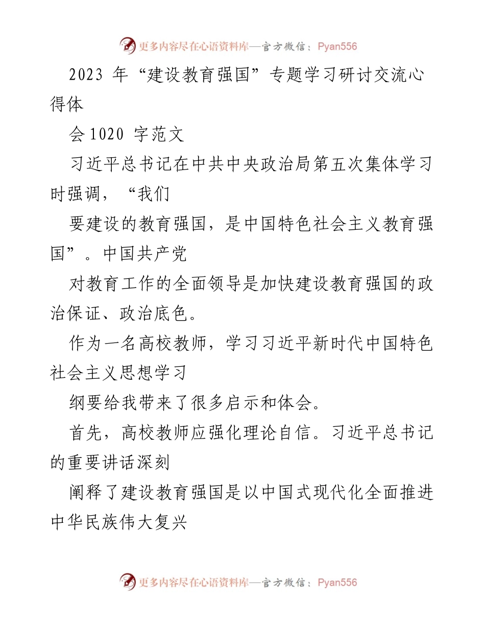 [发言] 教育研讨会 - 高校教师在建设教育强国中的使命与责任_1.docx_第1页