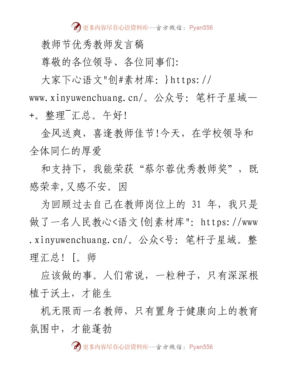 [发言] 教师节 - 教师情怀与责任的分享.docx_第1页