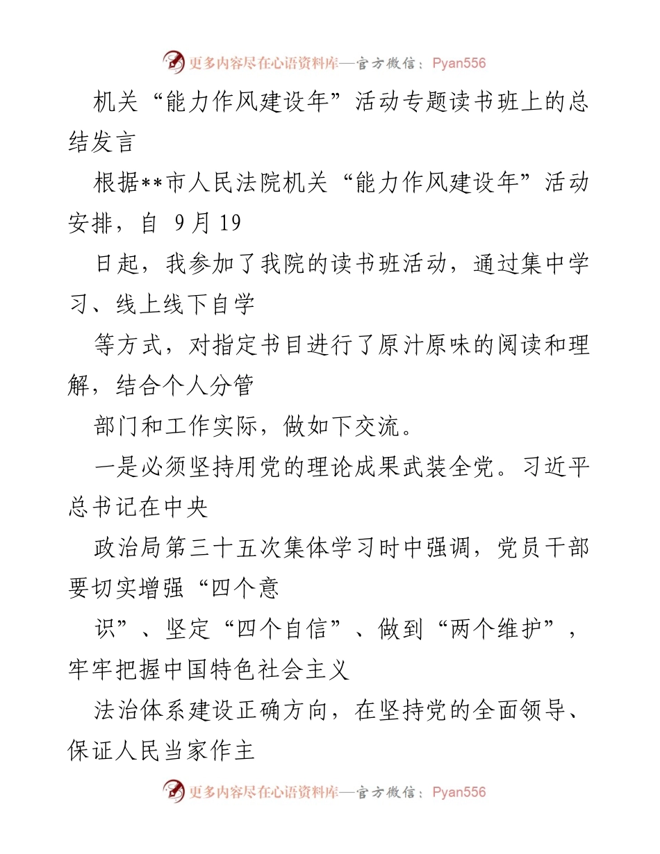 [发言] 机关能力作风建设年活动 - 深入学习与调查研究的重要性.docx_第1页