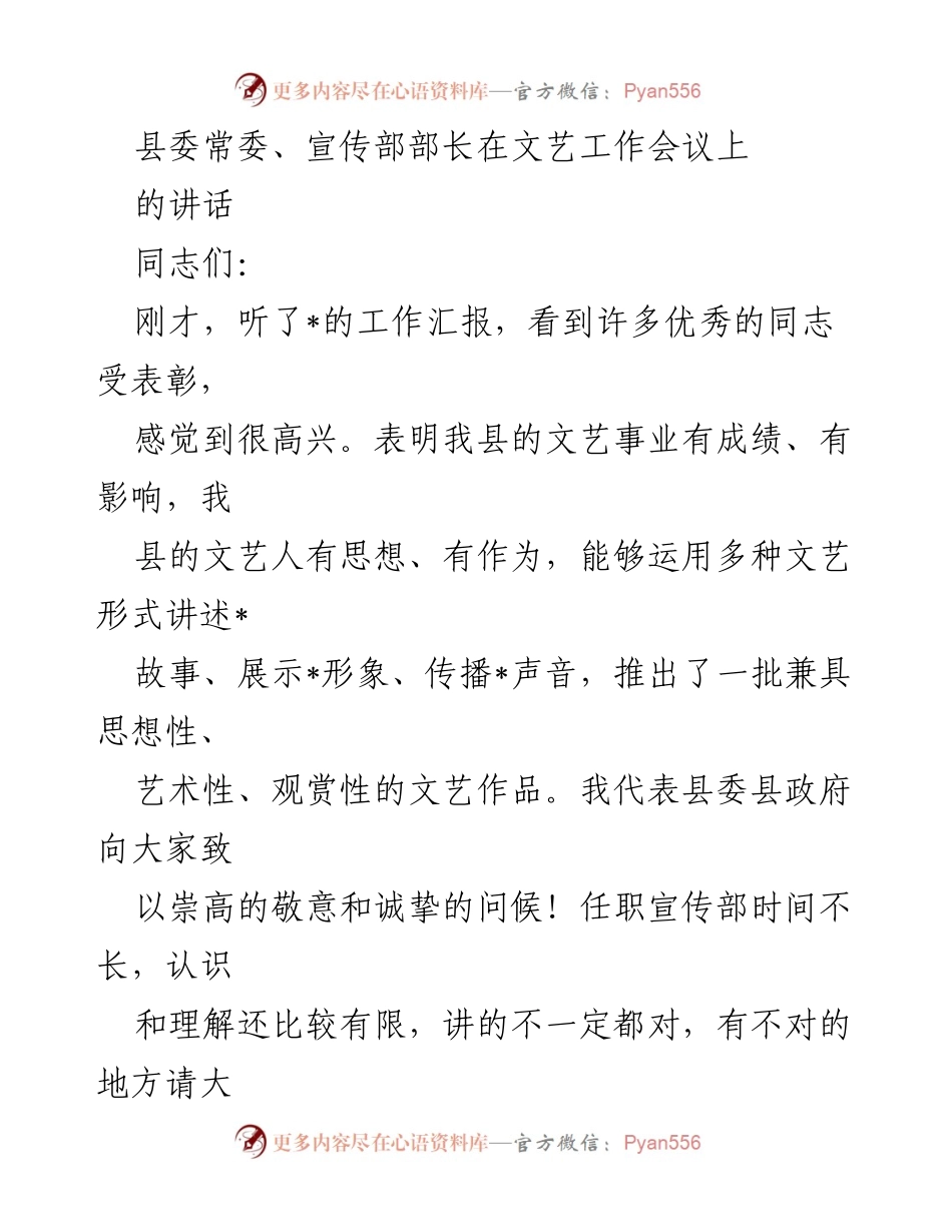 [发言] 文艺工作会议 - 加强文化建设，推动文艺繁荣发展.docx_第1页