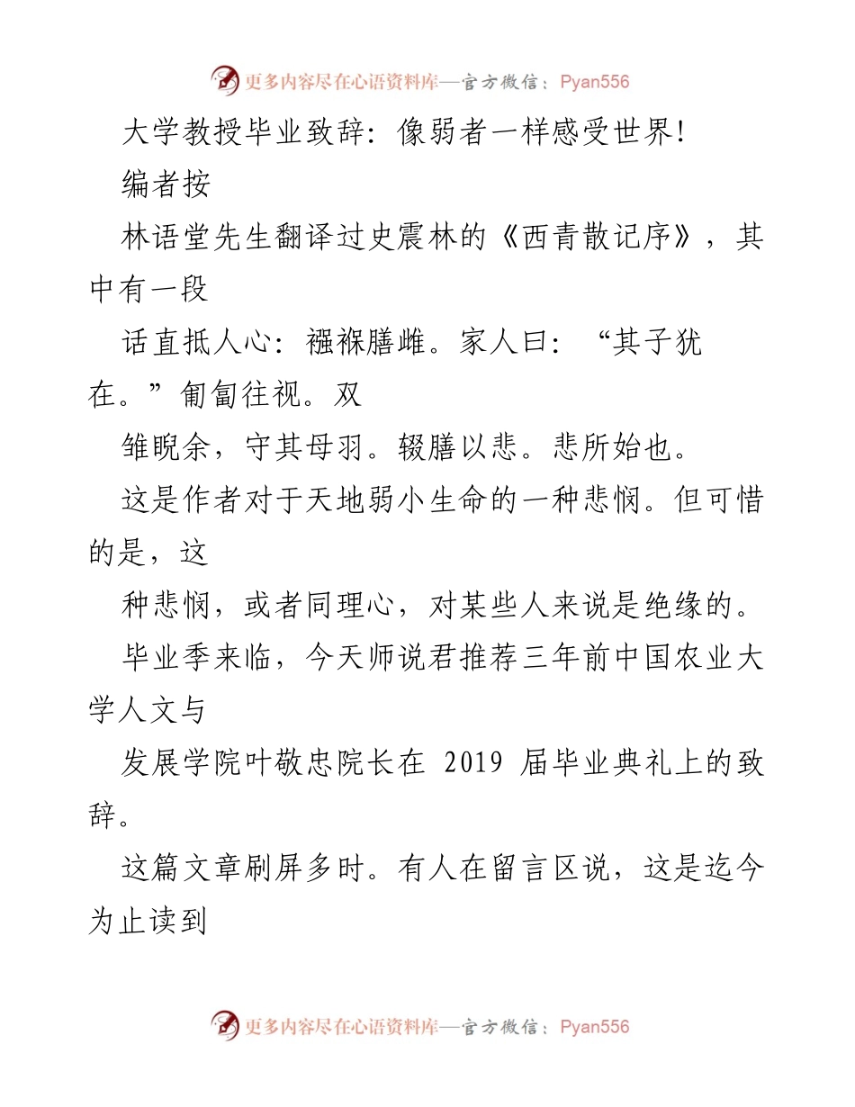 [发言] 毕业典礼 - 像弱者一样感受世界的毕业致辞.docx_第1页