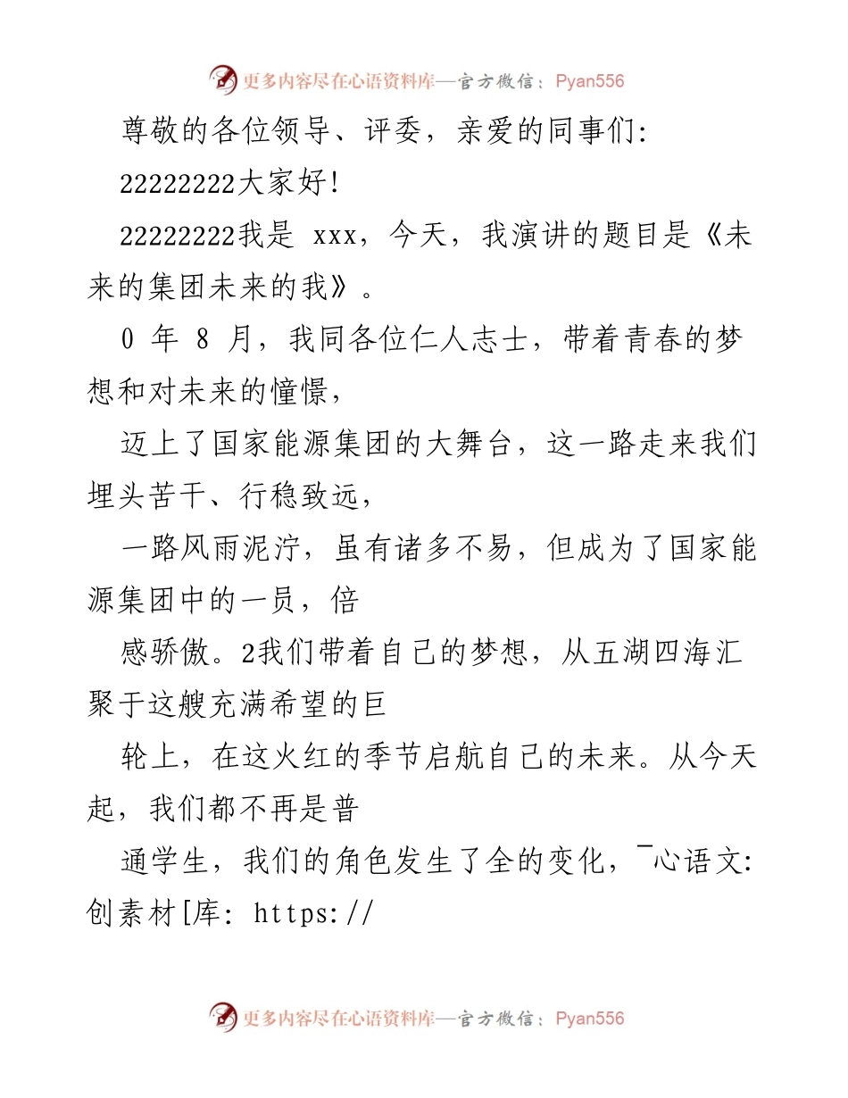 [发言] 未来的集团未来的我.docx_第1页