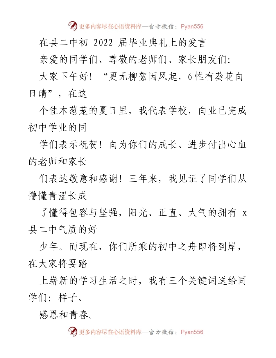 [发言] 毕业典礼 - 向未来出发：致2022届毕业生的寄语.docx_第1页