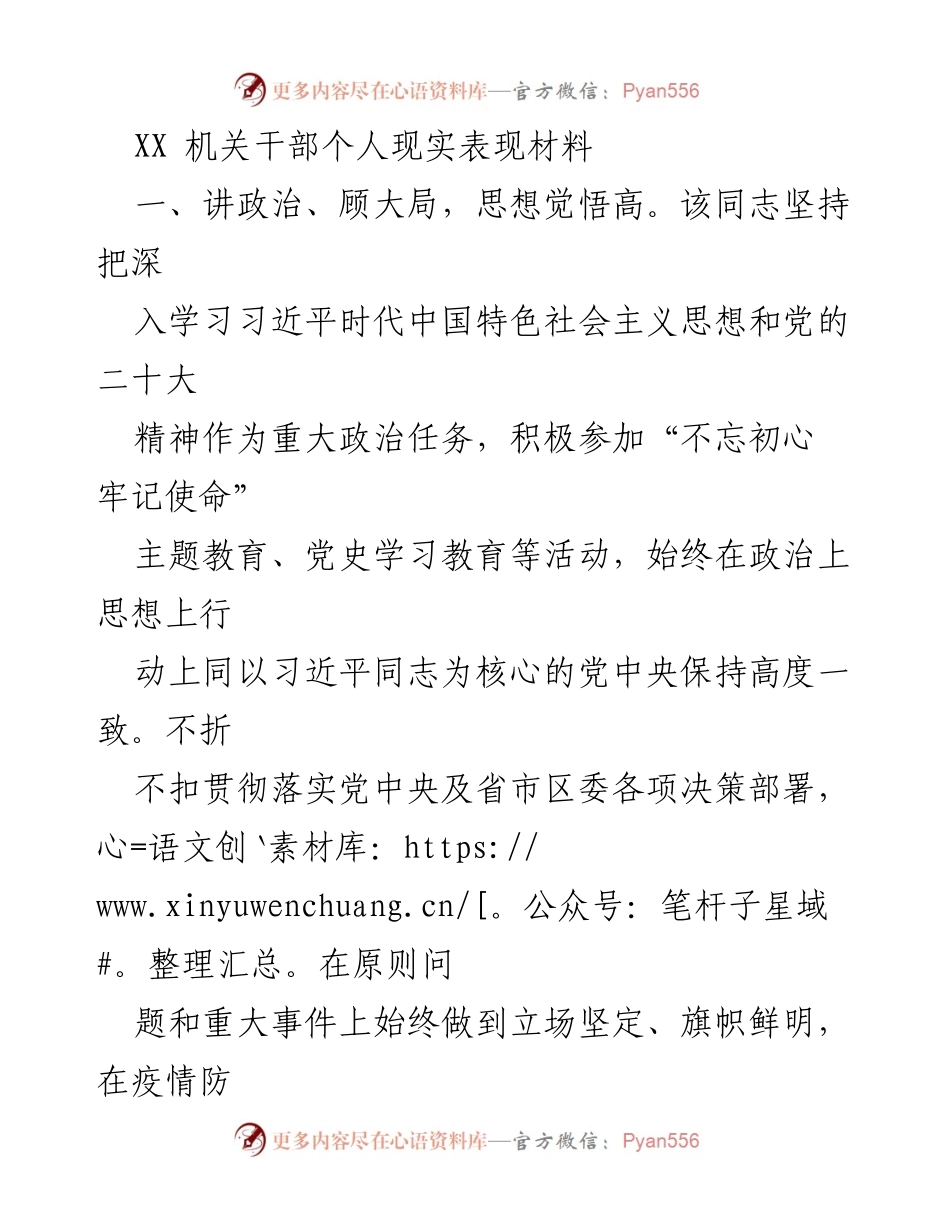 [发言] 机关干部个人表现评估 - 机关干部的政治觉悟与工作能力总结.docx_第1页