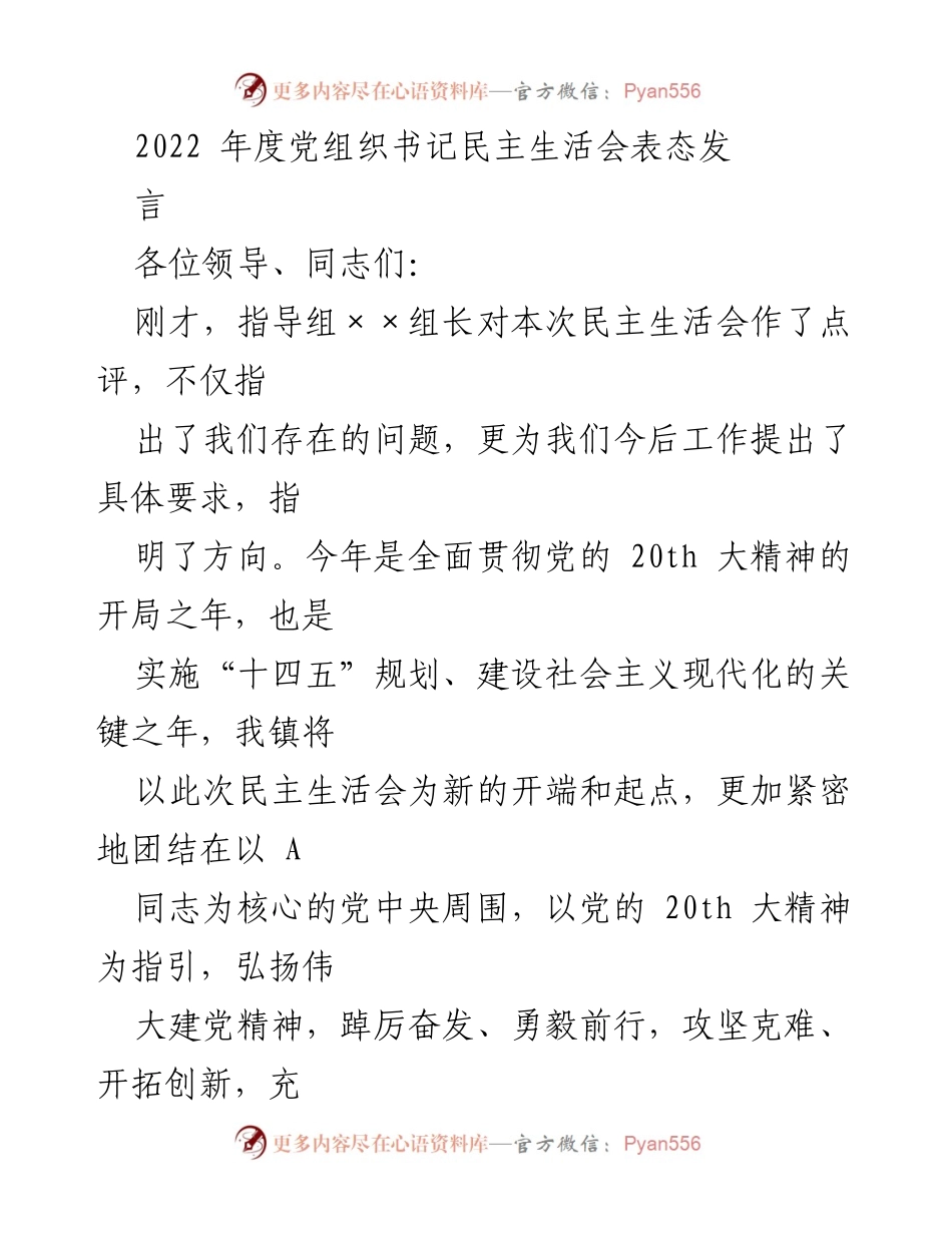 [发言] 民主生活会 - 加强政治能力与学习能力，推动工作新成效.docx_第1页