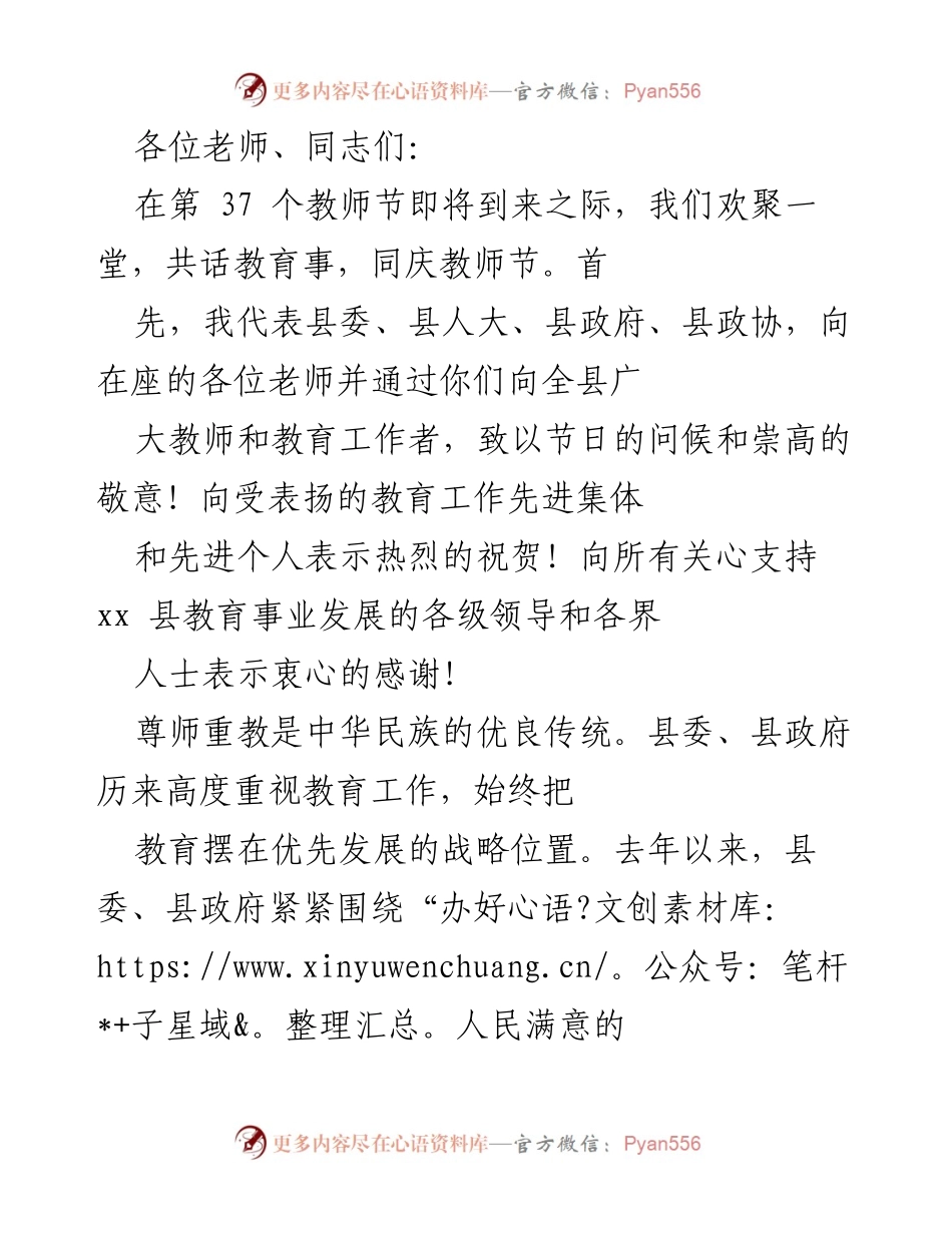 [发言] 教师节庆祝活动 - 教师节致辞：向教育工作者致敬与展望教育发展.docx_第1页