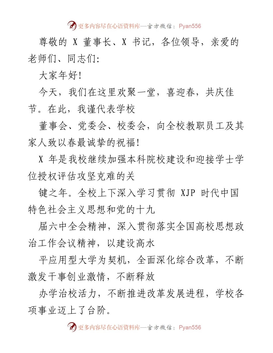 [发言] 新年祝福与学校发展回顾.docx_第1页