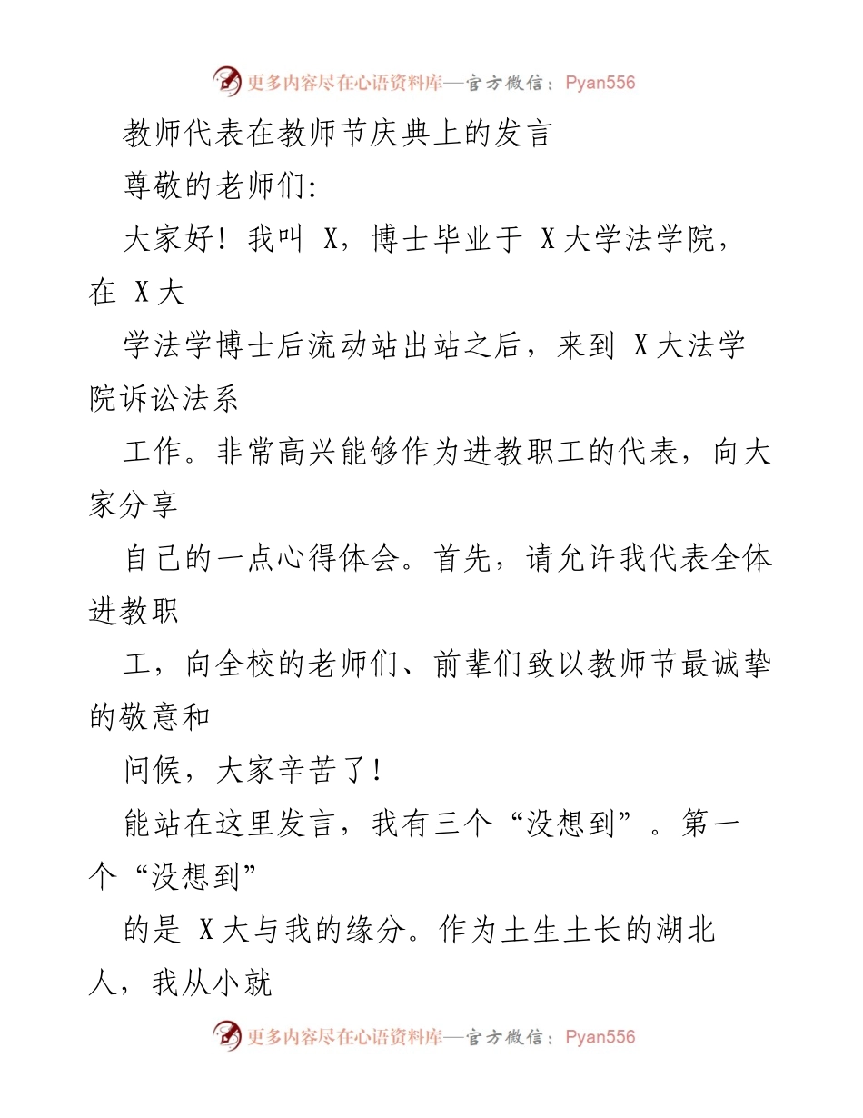 [发言] 教师节庆典 - 教师节的感悟与成长分享.docx_第1页