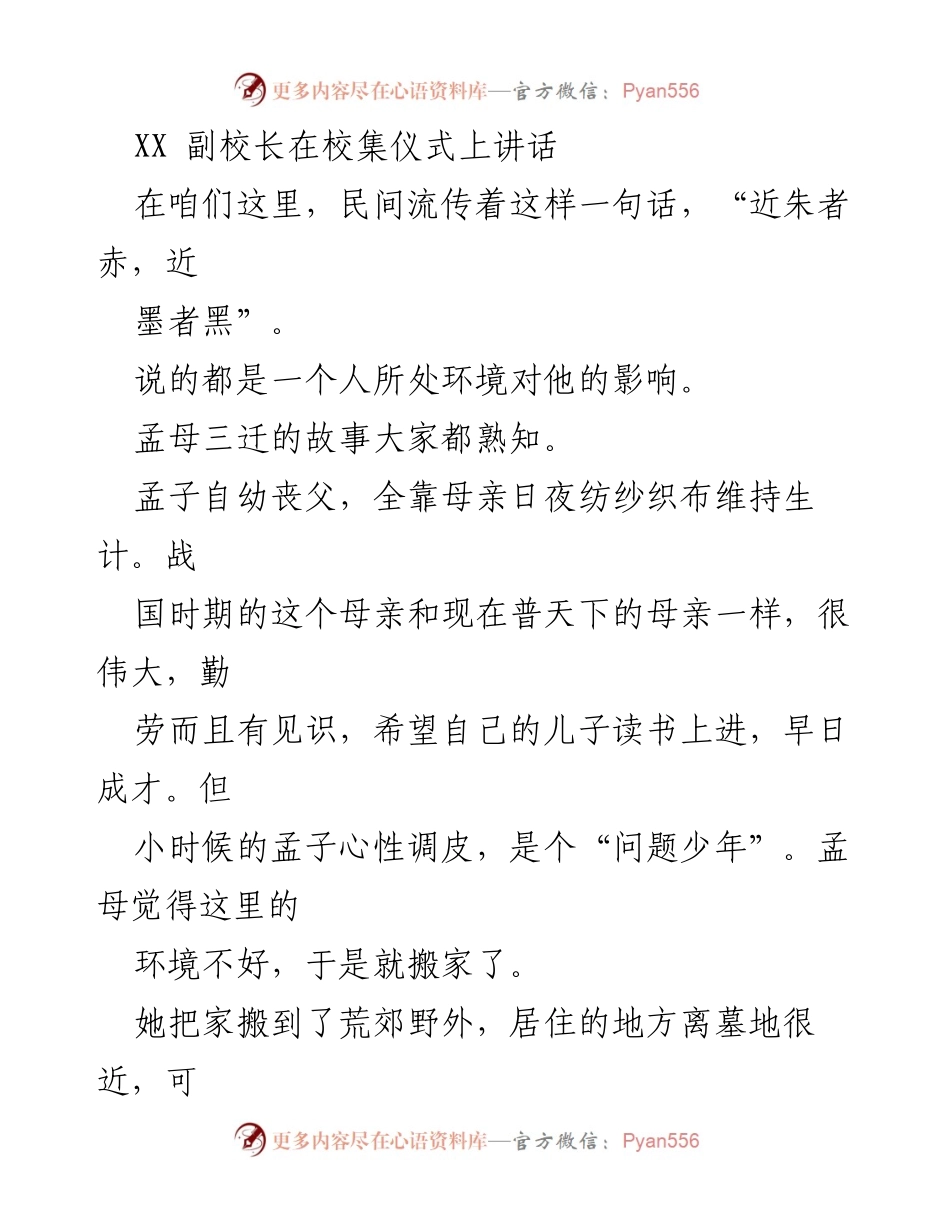 [发言] 校集仪式 - 环境影响人生的深刻启示.docx_第1页