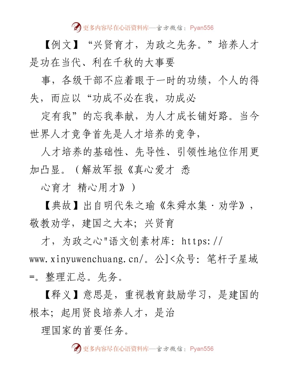 [发言] 教育与人才工作会议 - 重视教育与人才培养，建设人才强国.docx_第1页