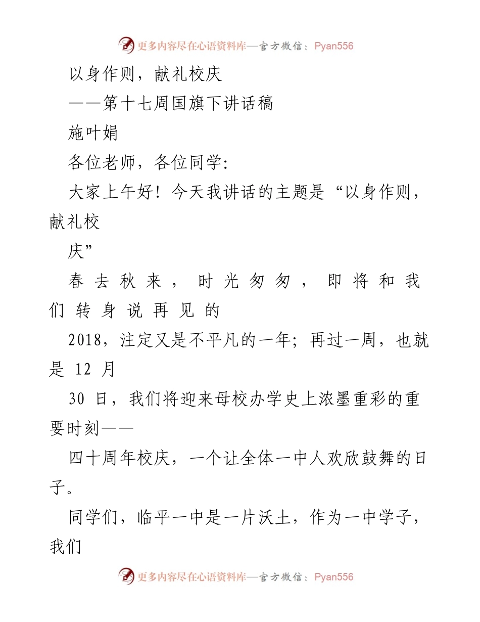 [发言] 校庆活动 - 以身作则，献礼四十周年校庆.docx_第1页