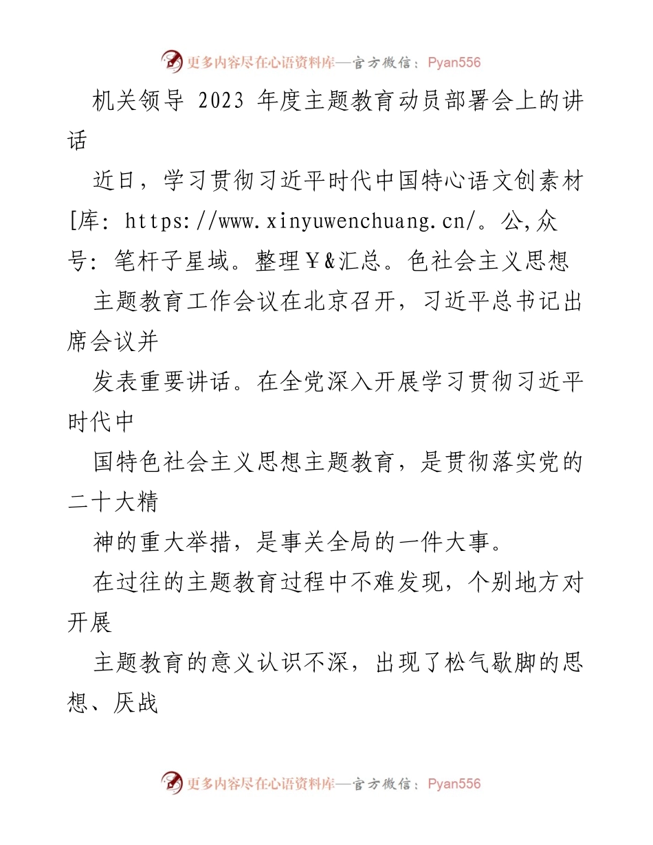 [发言] 机关领导年度主题教育动员部署会 - 深入学习贯彻习近平新时代中国特色社会主义思想的主题教育工作要点.docx_第1页