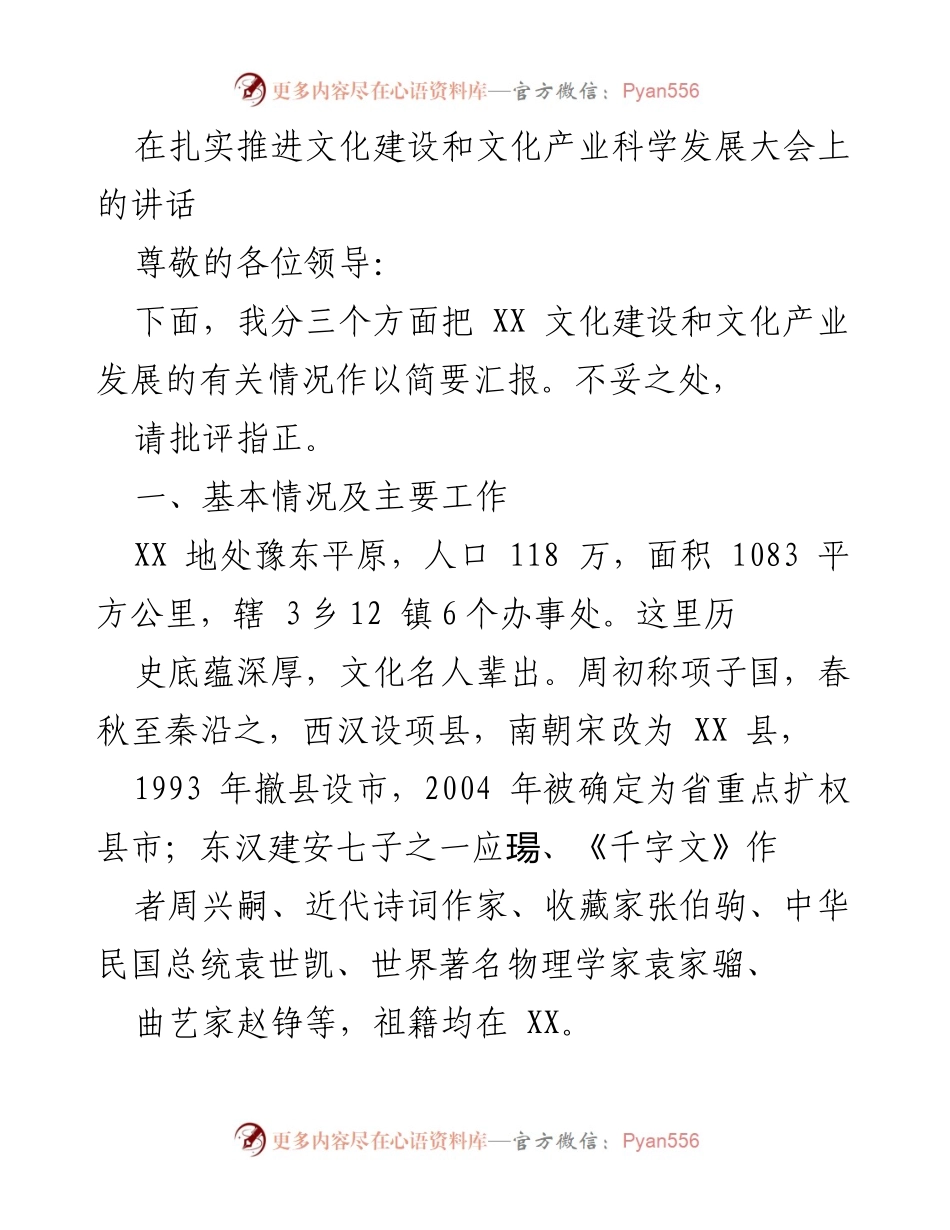 [发言] 文化建设和文化产业科学发展大会 - 扎实推进文化建设与产业发展的经验分享.docx_第1页