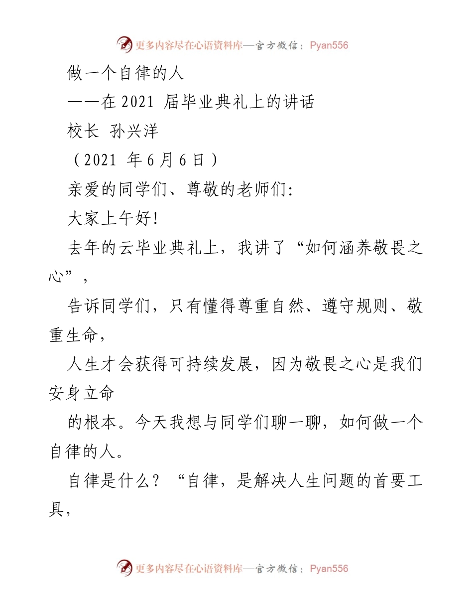 [发言] 毕业典礼 - 做一个自律的人_1.docx_第1页