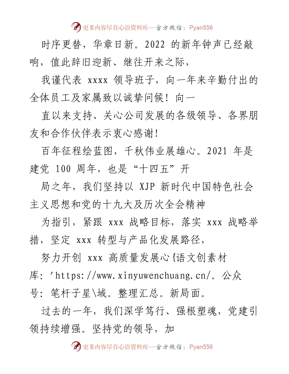 [发言] 新年贺词 - 2022年新年致辞与发展展望.docx_第1页