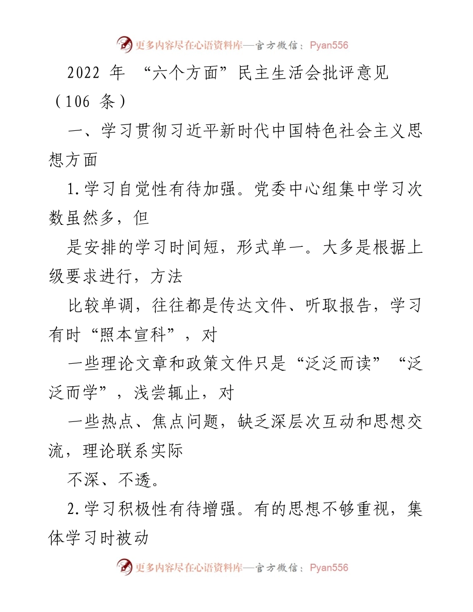 [发言] 民主生活会 - 2022年民主生活会批评意见总结_1.docx_第1页