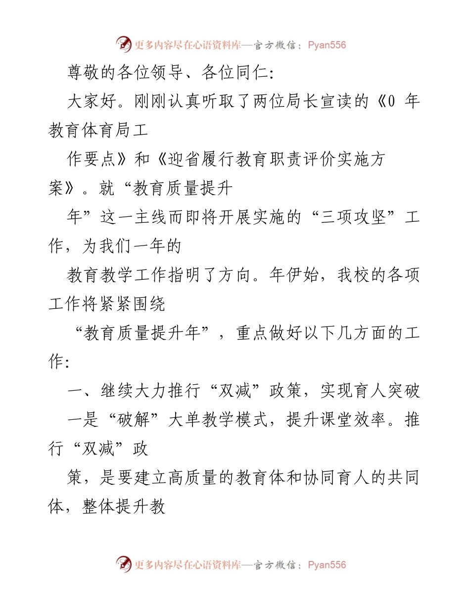 [发言] 教育质量提升年工作计划及实施方案.docx_第1页