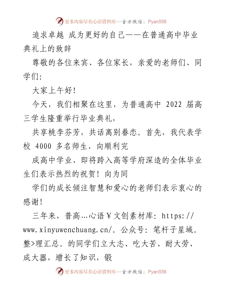 [发言] 毕业典礼 - 追求卓越，成就更好的自己_1.docx_第1页