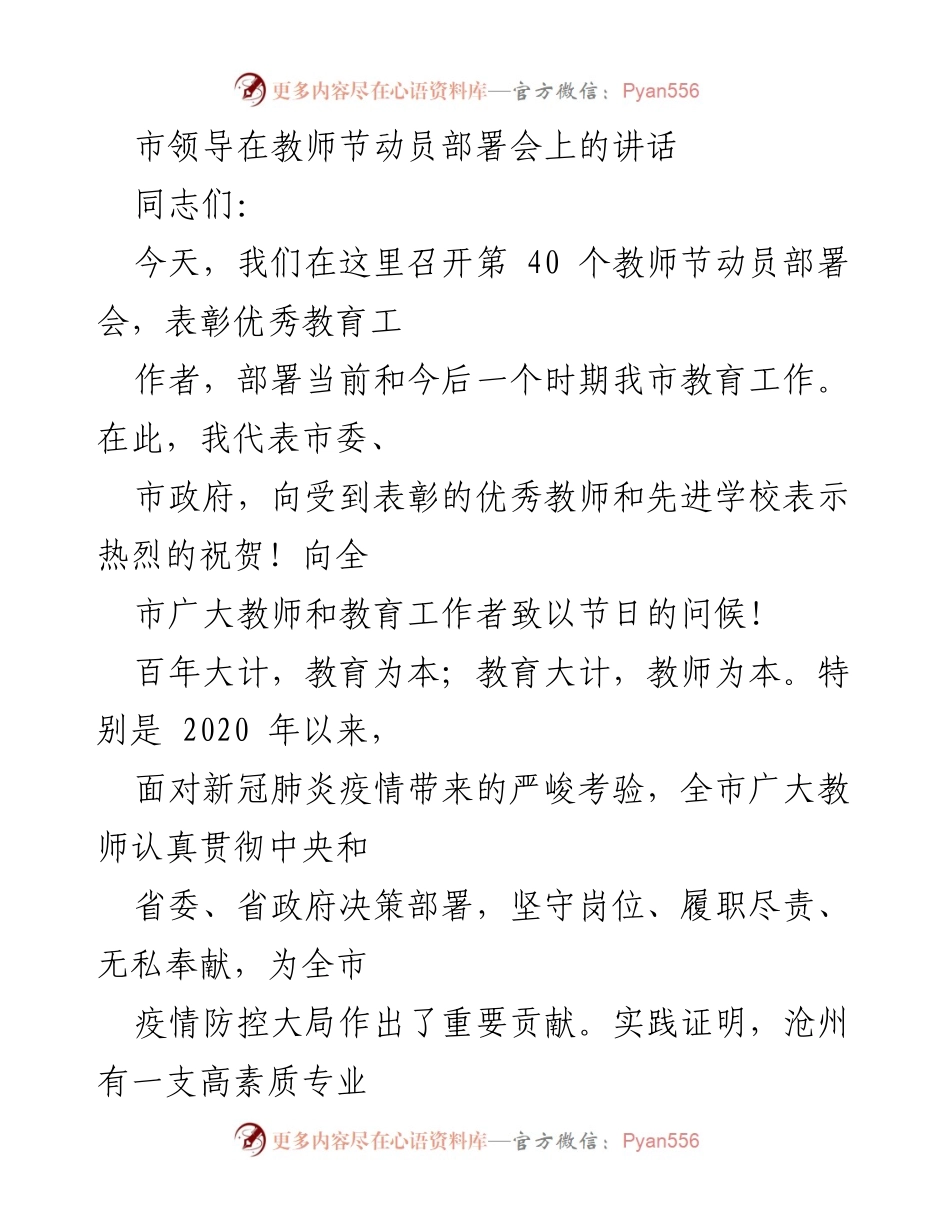 [发言] 教师节动员部署会 - 教师节动员讲话：表彰与教育工作部署.docx_第1页