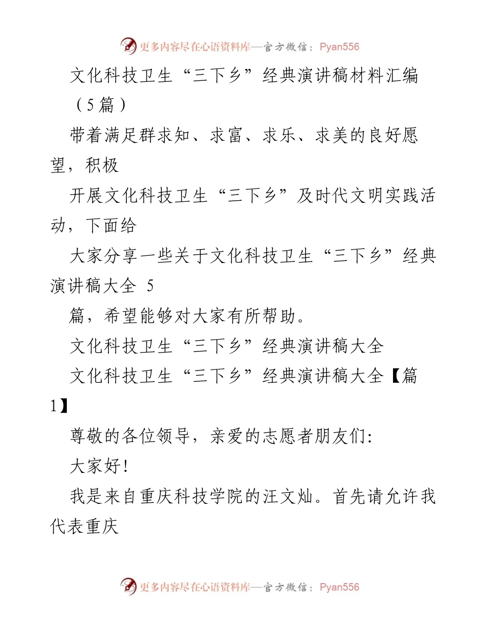[发言] 文化科技卫生“三下乡”活动 - 青年志愿者的幸福与成长.docx_第1页