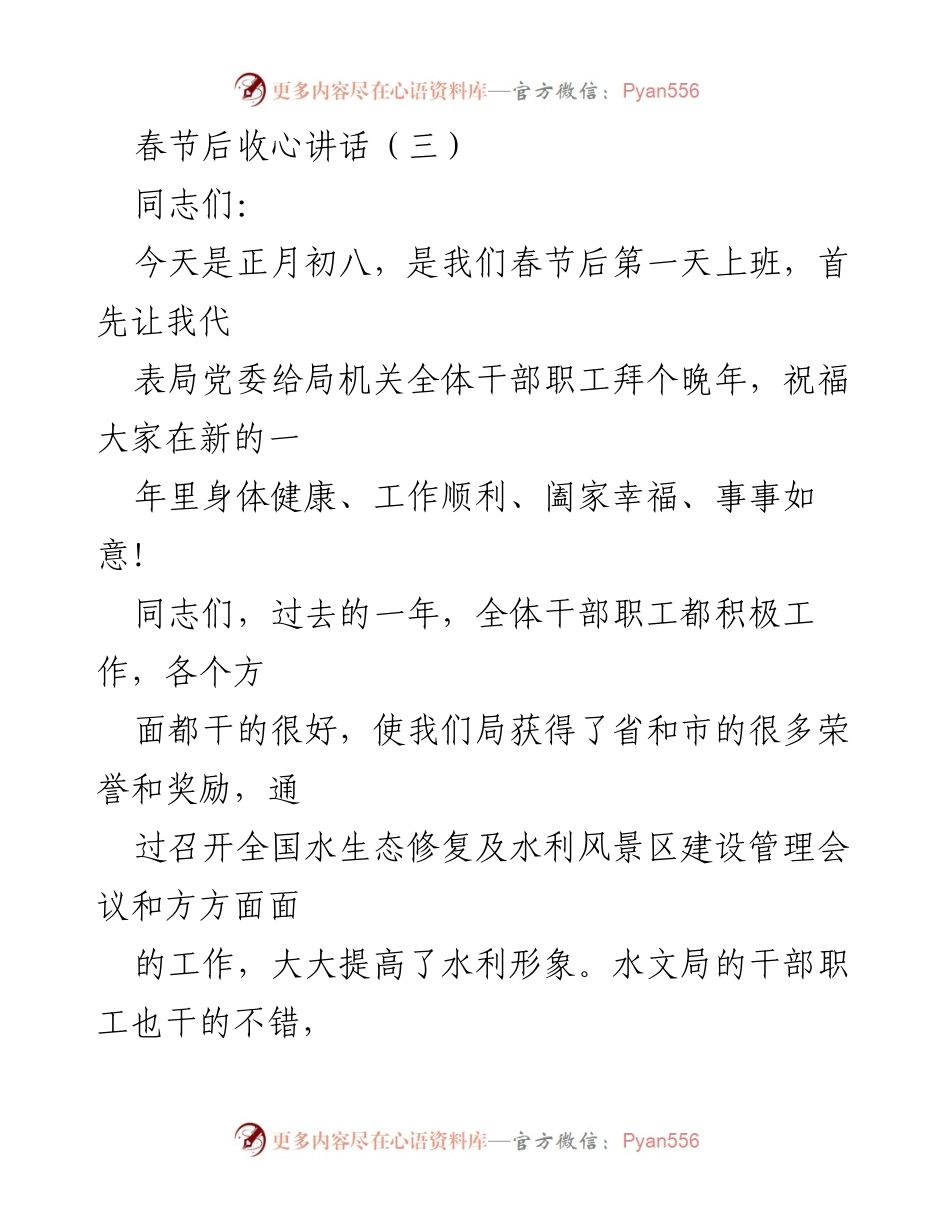 [发言] 春节后第一次上班 - 春节后收心讲话与工作展望.docx_第1页