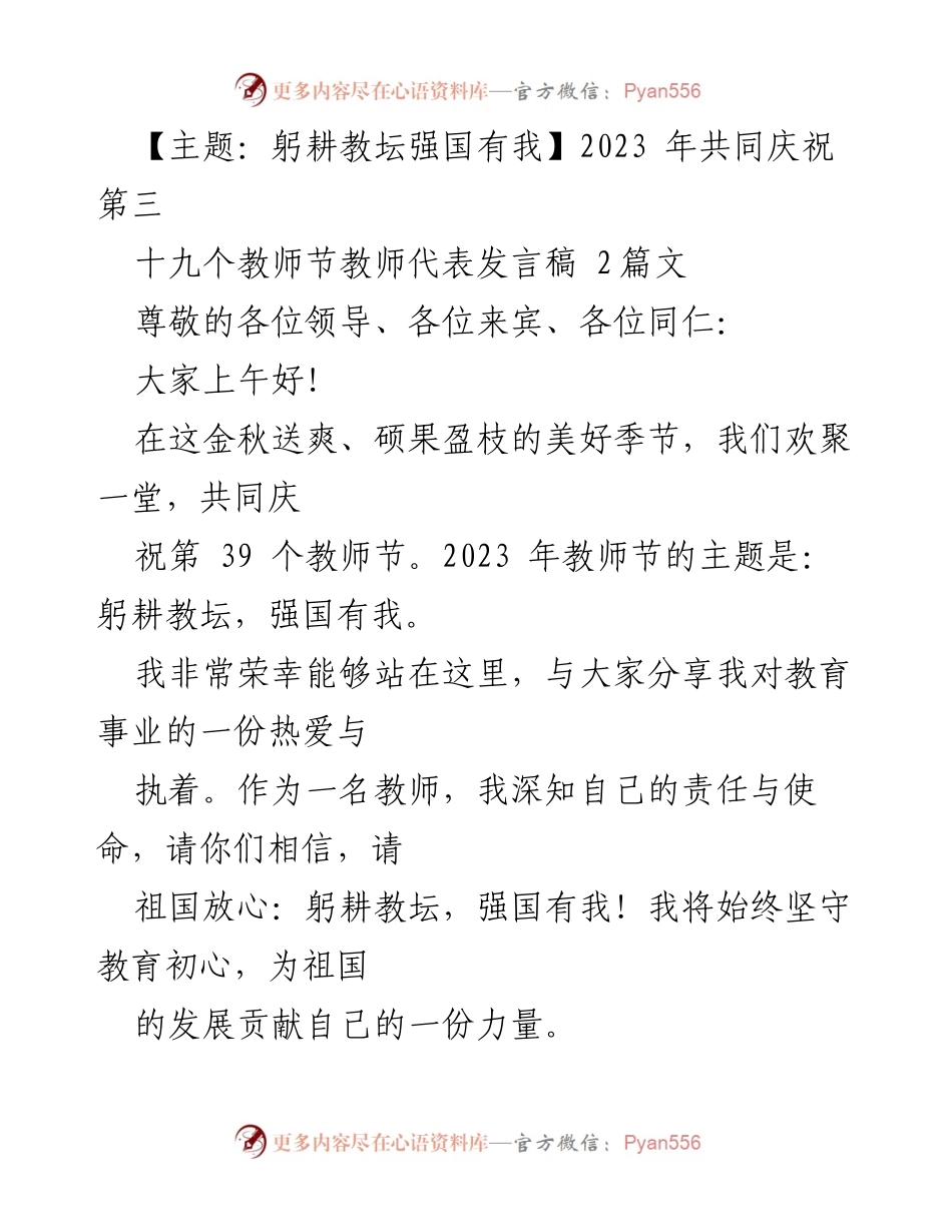 [发言] 教师节庆祝活动 - 躬耕教坛，强国有我：教师的责任与使命.docx_第1页