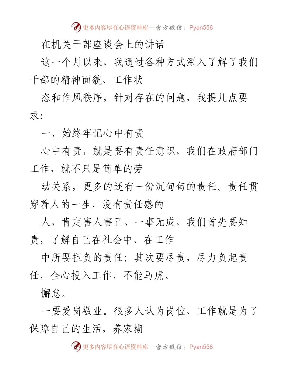 [发言] 机关干部座谈会 - 强调责任与奉献精神的讲话.docx_第1页