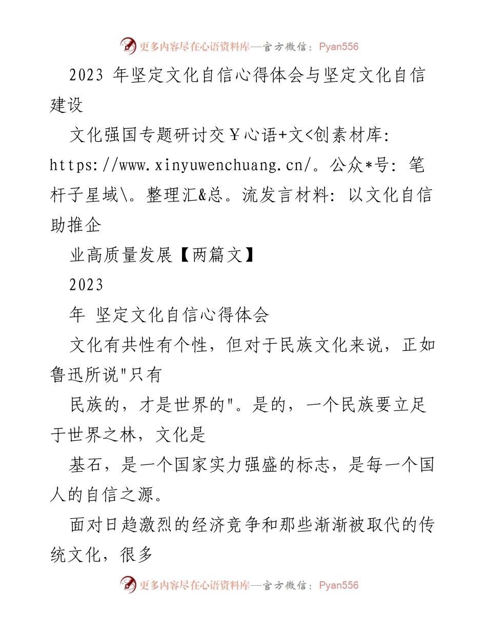 [发言] 文化强国专题研讨 - 重拾文化自信，助推民族复兴.docx_第1页