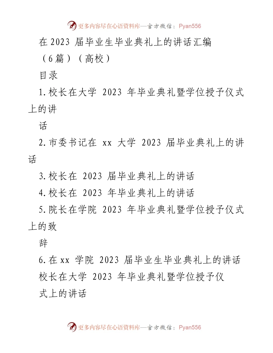 [发言] 毕业典礼 - 2023届毕业生的追光之旅与未来展望.docx_第1页