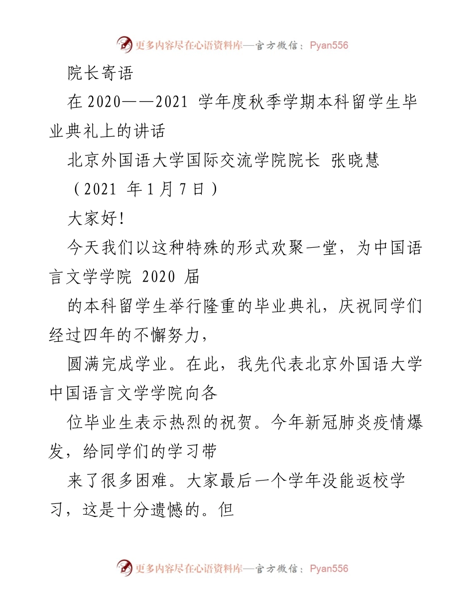 [发言] 毕业典礼 - 院长寄语：拥抱变化，勇敢前行.docx_第1页
