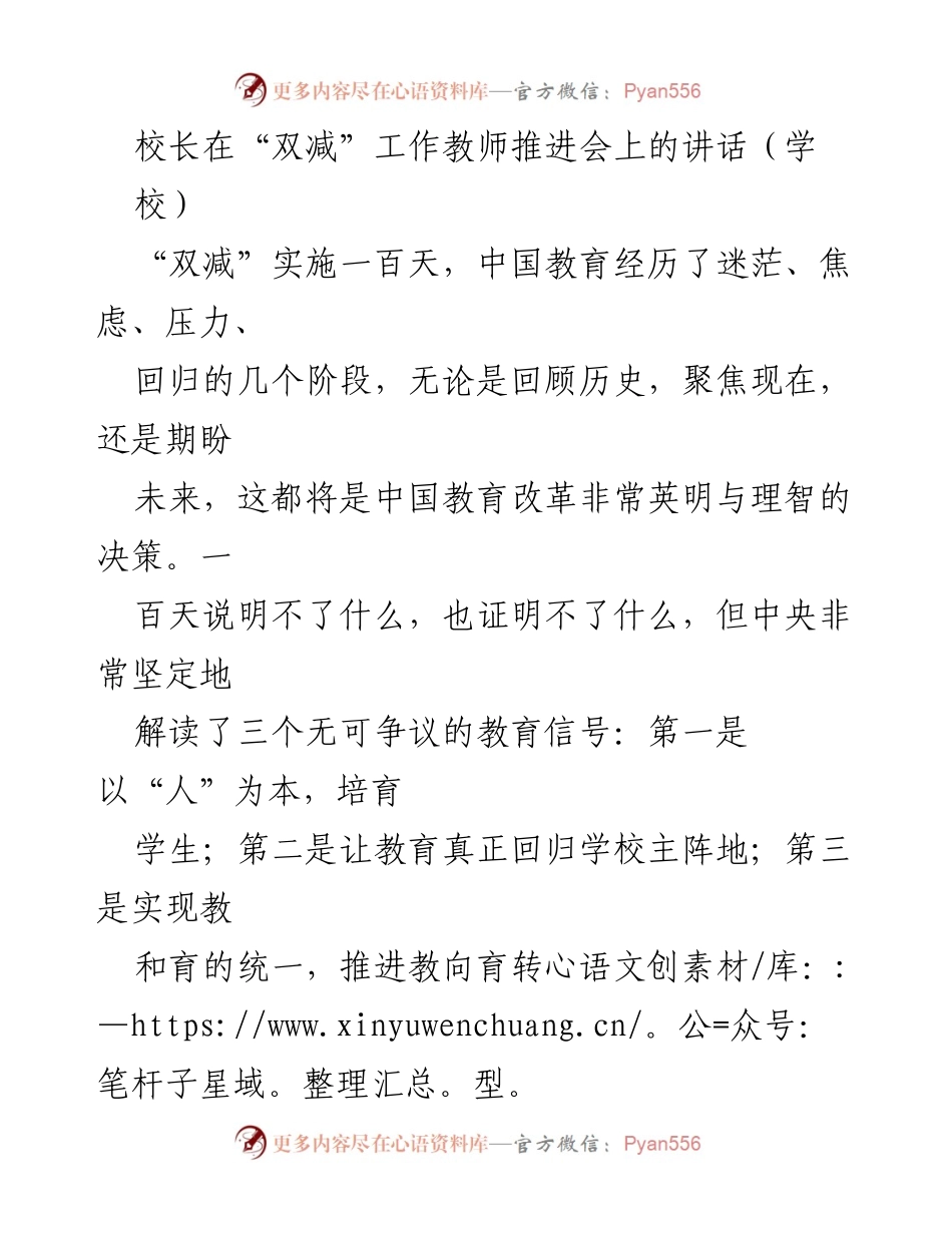 [发言] 教师推进会 - 校长在“双减”工作推进会上的讲话：教育回归学校，关注学生全面发展.docx_第1页