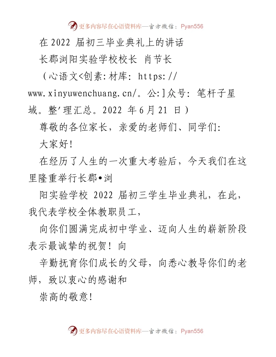 [发言] 毕业典礼 - 毕业生的希望与责任.docx_第1页