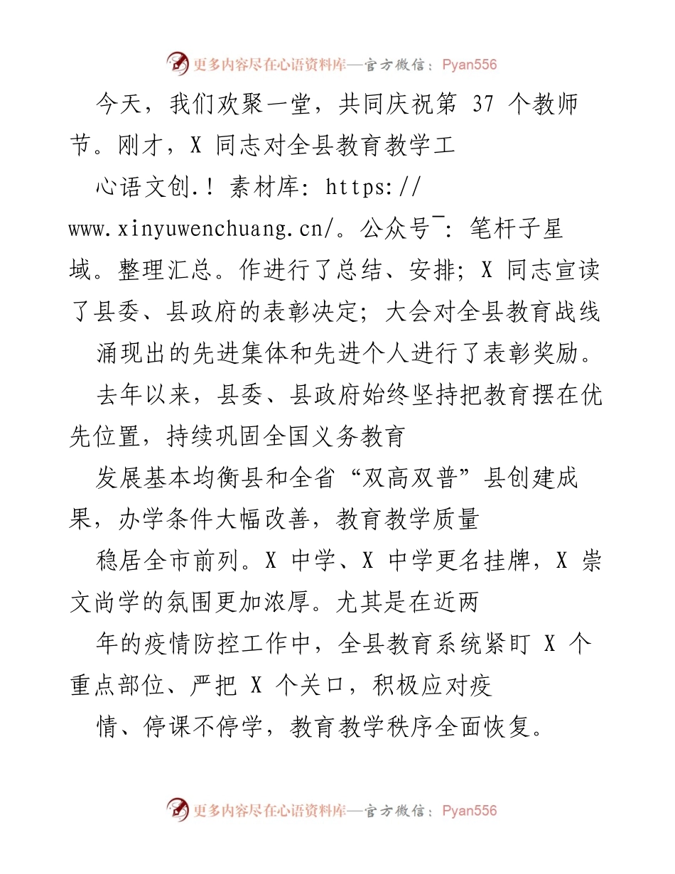 [发言] 教师节庆祝大会 - 教师节庆祝大会发言：致敬教育工作者，推动教育高质量发展.docx_第1页