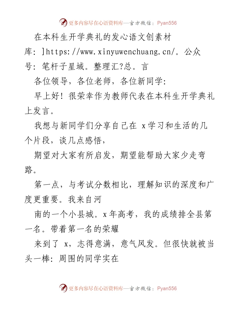 [发言] 本科生开学典礼 - 向新生分享学习与成长的感悟.docx_第1页