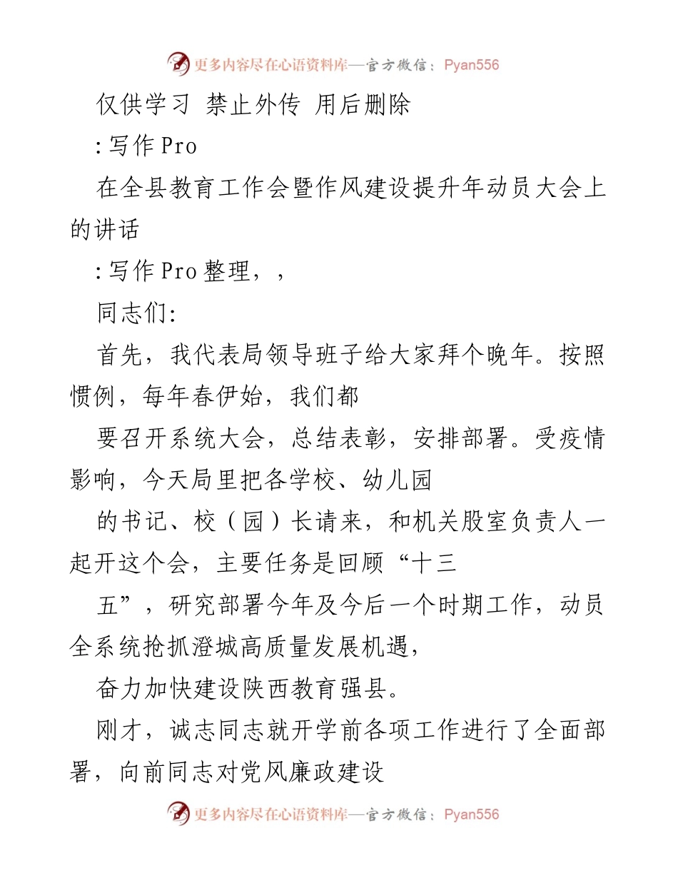 [发言] 教育工作会 - 教育系统高质量发展动员讲话.docx_第1页