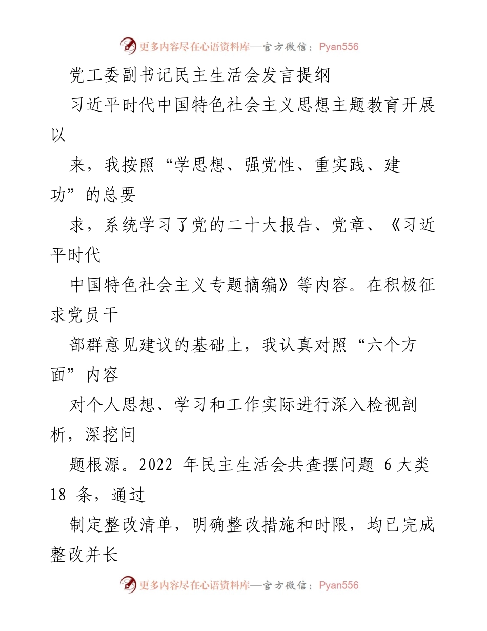 [发言] 民主生活会 - 加强学习与整改，提升政治能力.docx_第1页
