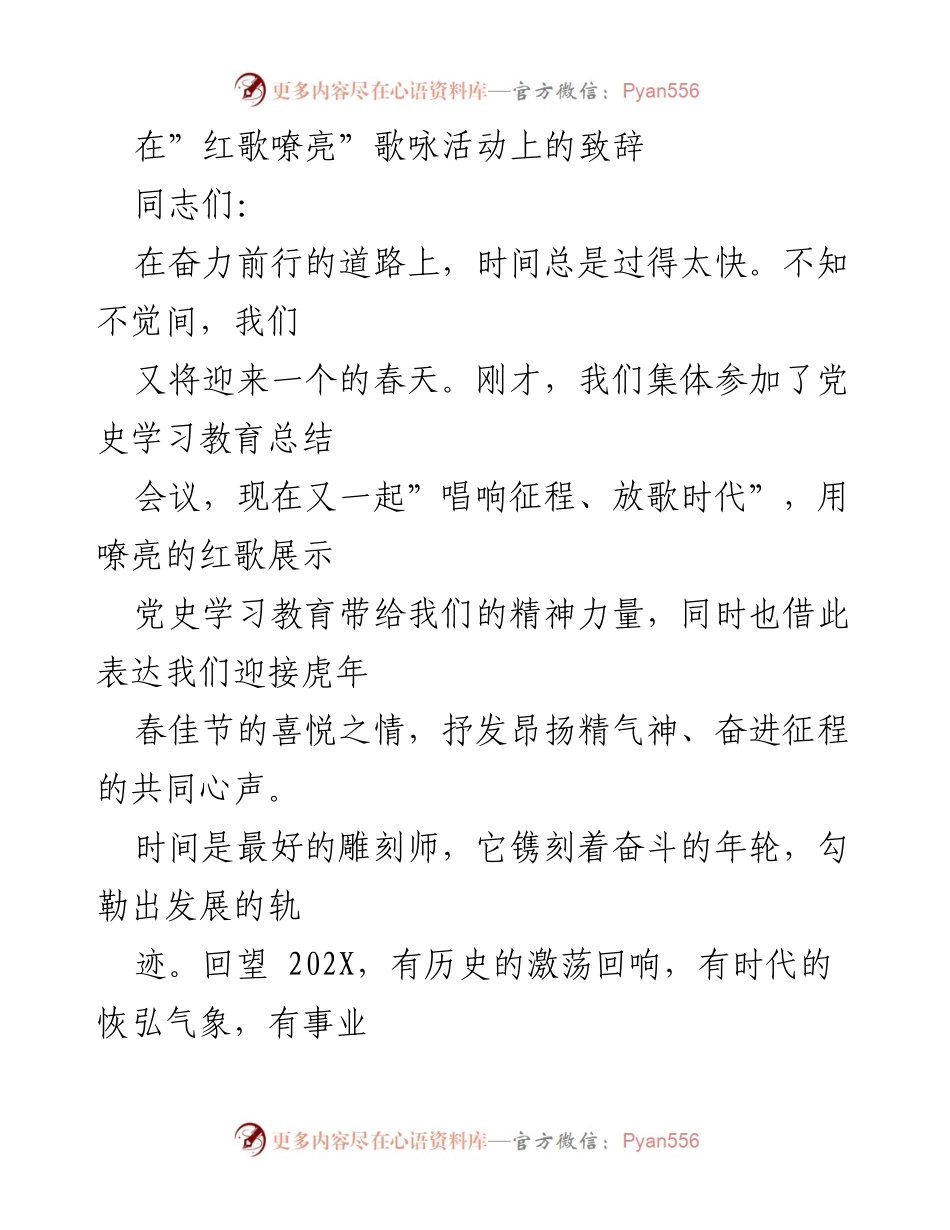 [发言] 歌咏活动 - 在“红歌嘹亮”歌咏活动上的致辞.docx_第1页